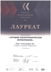 Типография ВК – лауреат конкурса Типография ВК – лауреат конкурса